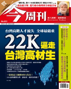 今周刊 第 831 期封面