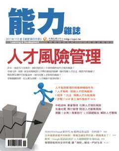 能力 第 2011-11 期封面
