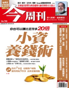 今周刊 第 795 期封面