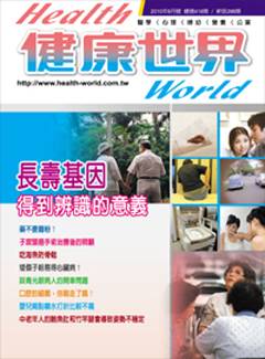 健康世界 第 201008 期封面