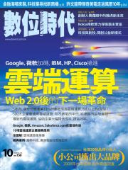 數位時代雜誌 第 200810 期