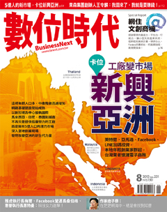 數位時代雜誌 第 2013-08 期封面