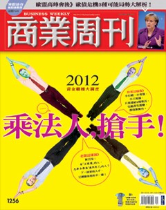 商業周刊 第 1256 期封面