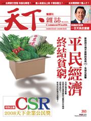 天下雜誌 第 200803 期