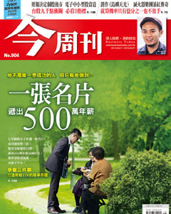 今周刊 第 904 期封面