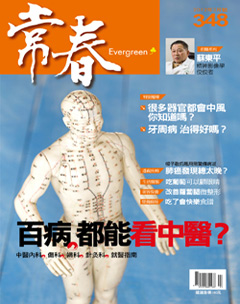 常春月刊 第 2012-03 期