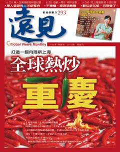 遠見雜誌 第 201011 期