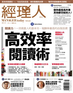 經理人月刊 第 201109 期封面