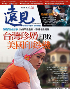 遠見雜誌 第 2013-10 期封面