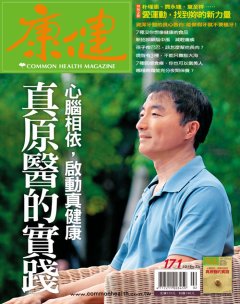 康健雜誌 第 2013-02 期封面