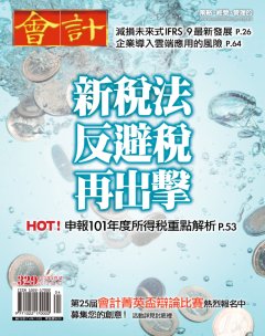 會計月刊 第 2013-04 期封面