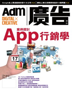 廣告 第 2011-12 期封面