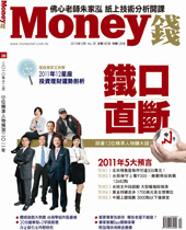 Money錢 第 201012 期封面