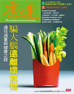 康健雜誌 第 2012-09 期封面