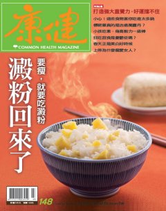 康健雜誌 第 201103 期封面