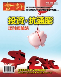 會計月刊 第 2012-08 期封面