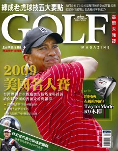 Golf 高爾夫 第 200904 期封面