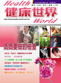 健康世界 第 201005 期封面