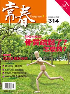 常春月刊 第 314 期封面