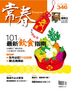 常春月刊 第 2012-01 期