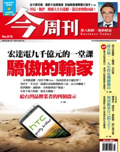 今周刊 第 816 期封面