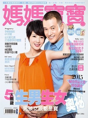 媽媽寶寶雜誌 第 2015-10 期