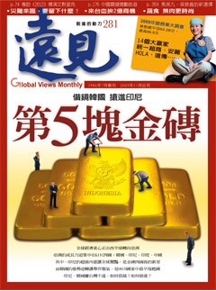 遠見雜誌 第 281 期