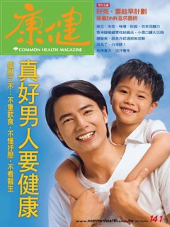 康健雜誌 第 201008 期封面