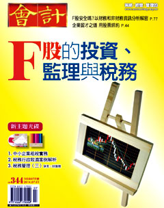 會計月刊 第 2014-07 期封面