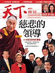 天下雜誌 第 200803 期