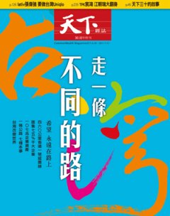 天下雜誌 第 475 期