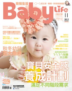 育兒生活 第 2012-11 期封面