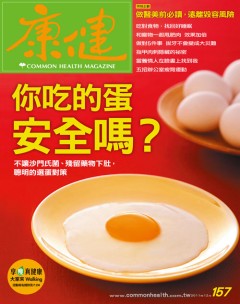 康健雜誌 第 2011-12 期