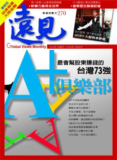 遠見雜誌 第 270 期
