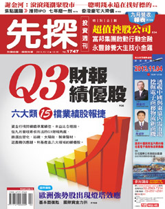 先探投資週刊 第 1747 期