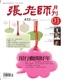 張老師 第 2014-01 期封面