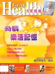 健康世界 第 200809 期封面