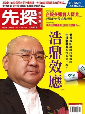 先探投資週刊 第 1823 期封面