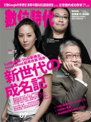 數位時代雜誌 第 200806 期