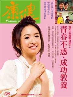 康健雜誌 第 126 期封面