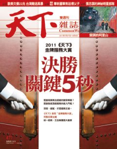 天下雜誌 第 477 期封面