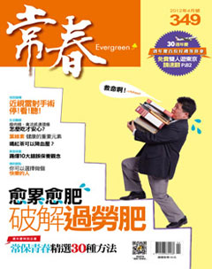 常春月刊 第 2012-04 期封面