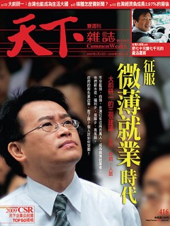 天下雜誌 第 416 期