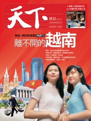 天下雜誌 第 582 期封面