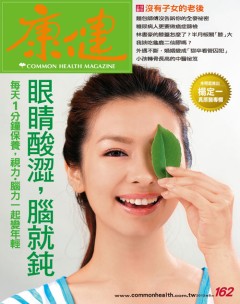 康健雜誌 第 2012-05 期封面