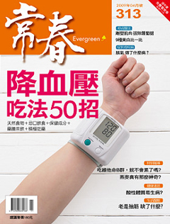 常春月刊 第 313 期