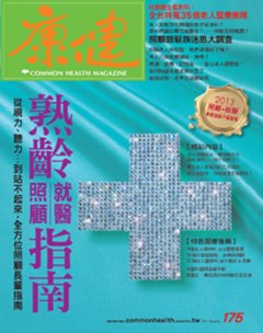 康健雜誌 第 2013-06 期封面