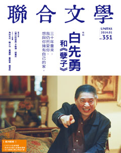 聯合文學 第 2014-02 期封面