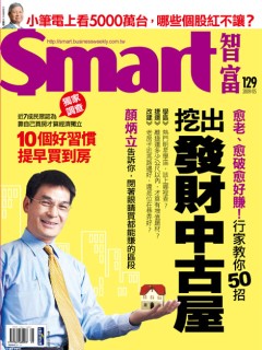 SMART智富月刊 第 129 期