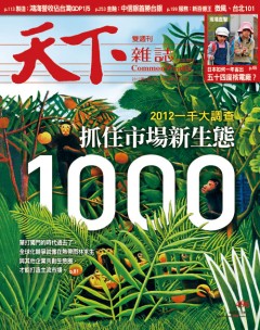 天下雜誌 第 496 期封面